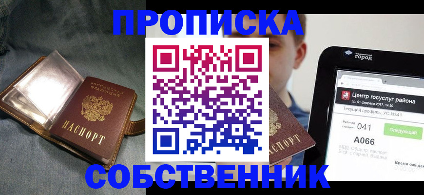 прописка штамп в Владимирской области
